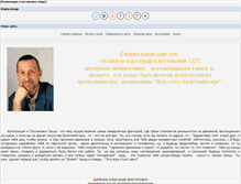 Tablet Screenshot of dance-composition.ru